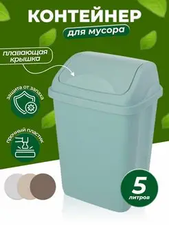 Мусорное ведро настольное 5л elfplast 141384127 купить за 298 ₽ в интернет-магазине Wildberries