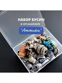 Набор Бусин "Аттика" для создания сережек, браслетов Кафебижу 141384225 купить за 283 ₽ в интернет-магазине Wildberries
