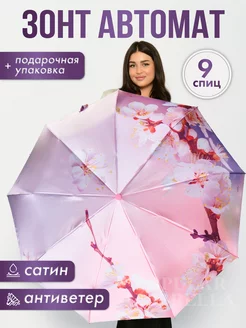 Зонт автомат складной антиветер Popular Umbrella 141384932 купить за 5 598 ₽ в интернет-магазине Wildberries