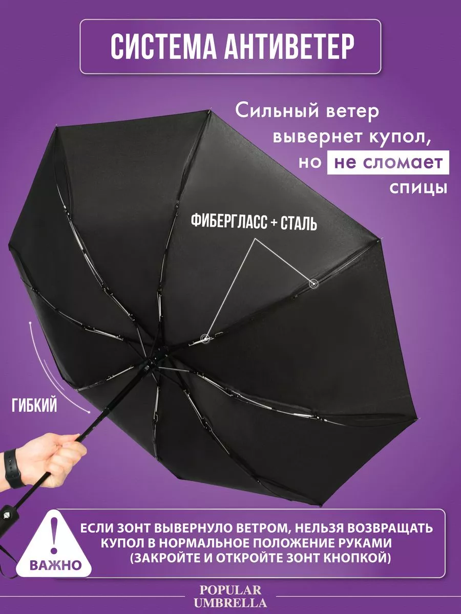 Зонт автомат взрослый складной антиветер Popular Umbrella 141384943 купить  за 871 ₽ в интернет-магазине Wildberries