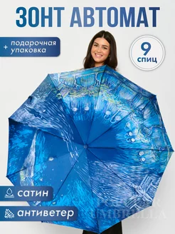 Зонт автомат складной антиветер Popular Umbrella 141384960 купить за 4 338 ₽ в интернет-магазине Wildberries