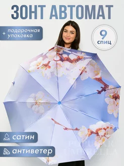 Зонт автомат складной антиветер Popular Umbrella 141384965 купить за 5 365 ₽ в интернет-магазине Wildberries