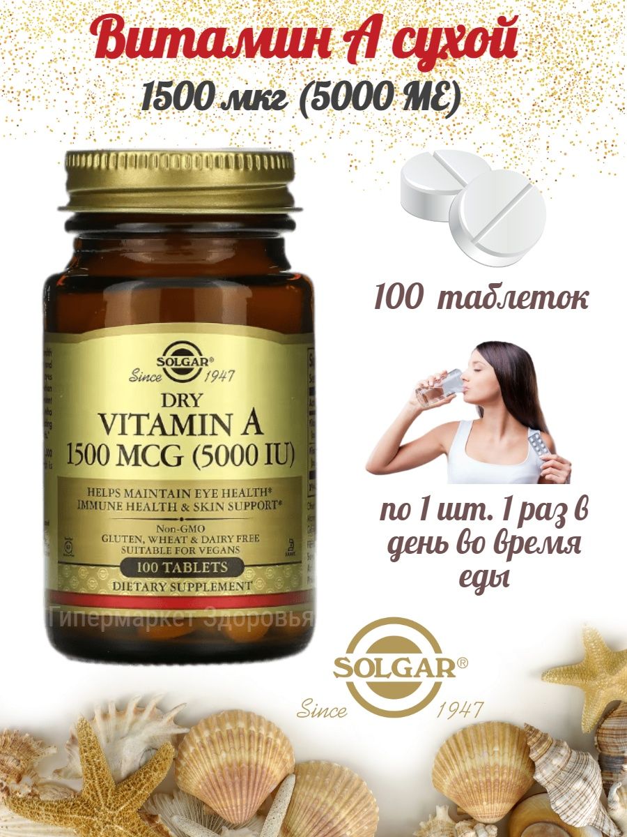 Солгар пиколинат цинка. Solgar Dry Vitamin a 1500 MCG (5000 IU). Солгар пиколинат цинка детский. Солгар каталог.