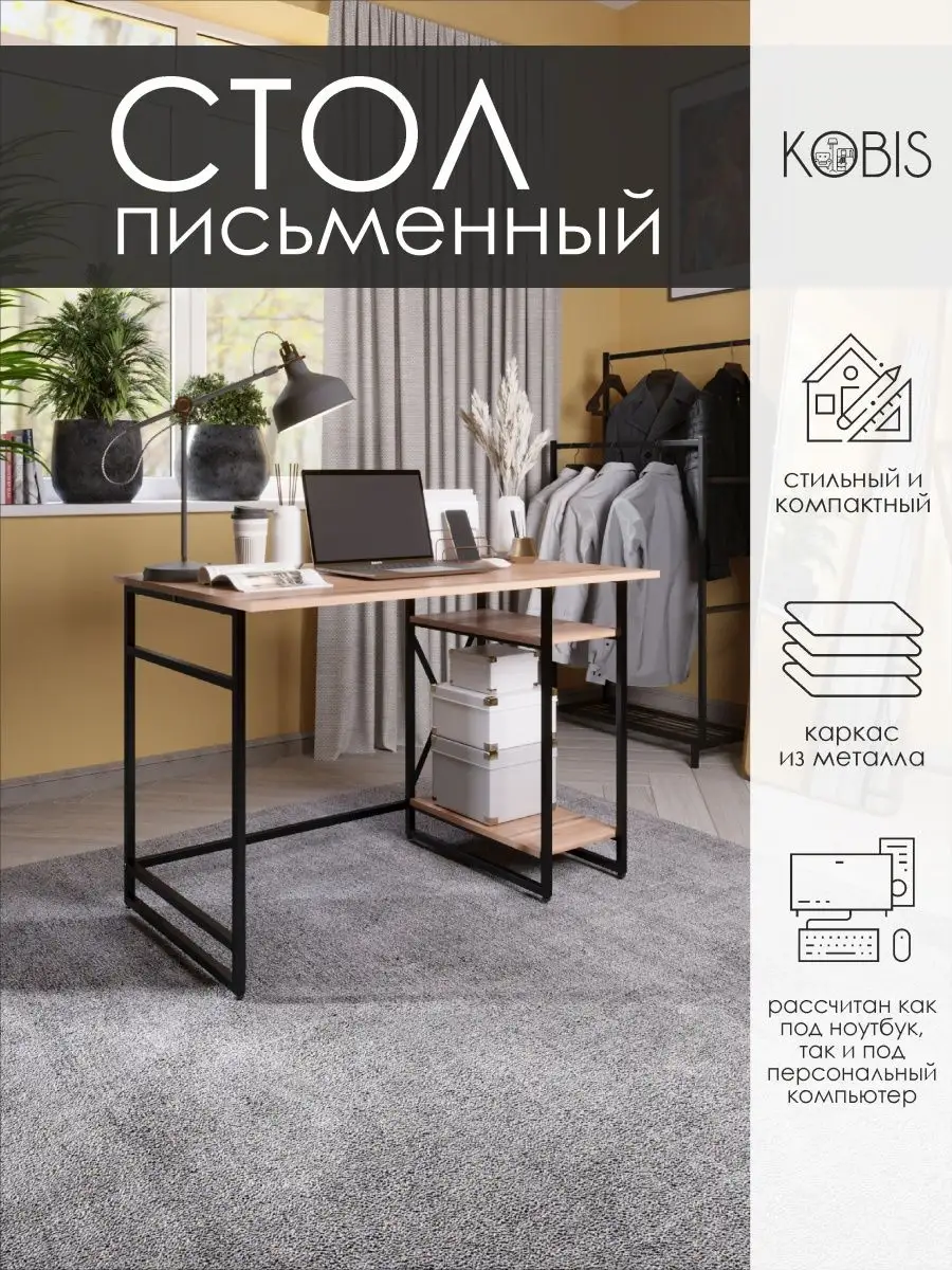 Стол компьютерный письменный