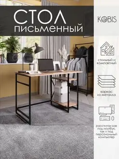 Стол компьютерный письменный KOBIS 141385690 купить за 6 034 ₽ в интернет-магазине Wildberries