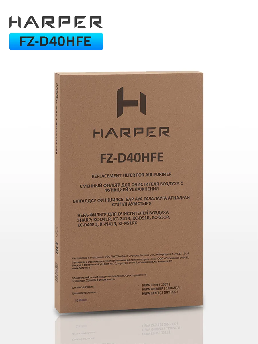 HEPA фильтр для очистителя воздуха для Sharp, FZ-D40HFE Harper 141387973  купить за 2 020 ₽ в интернет-магазине Wildberries