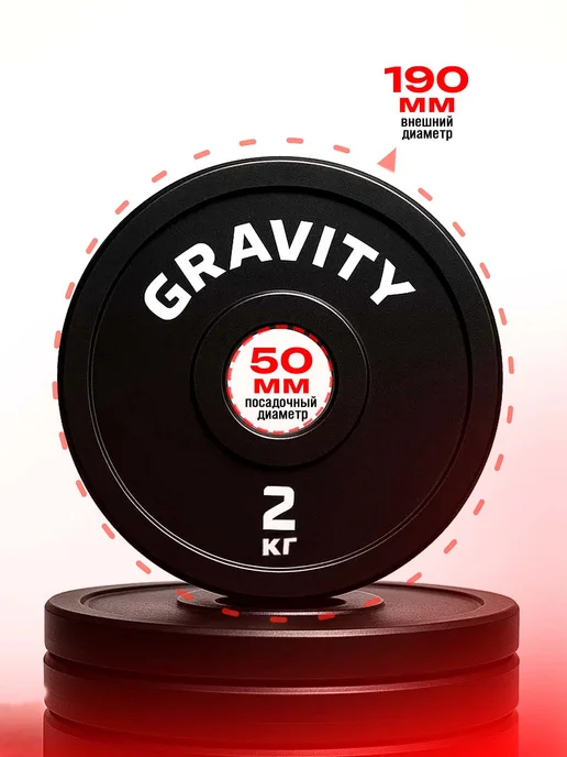 Gravity Блин для штанги гантелей грифа каучуковый диск, 2 кг 50мм, 2 кг, фото 2
