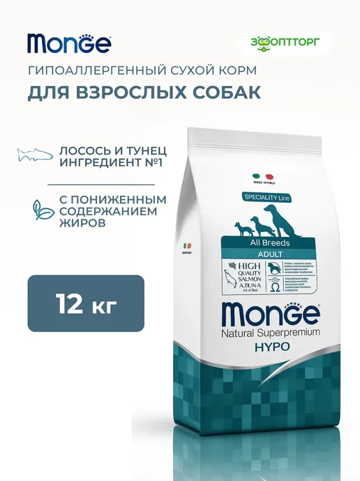 Сухой корм MONGE Hypoallergenic для собак, лосось, тунец, 12 кг