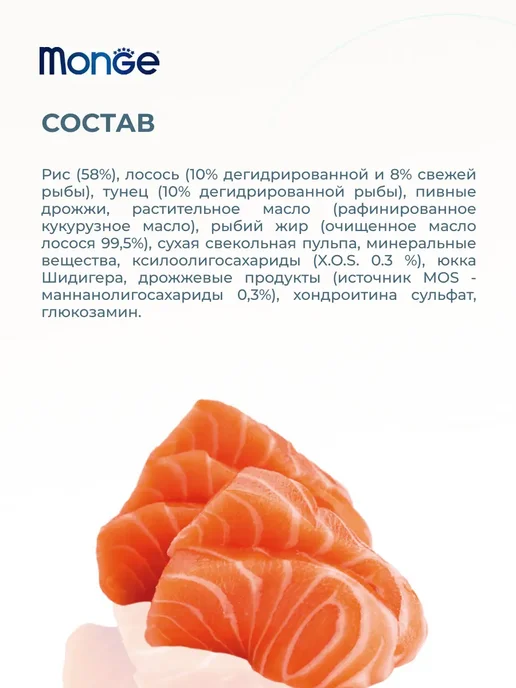 Сухой корм MONGE Hypoallergenic для собак, лосось, тунец, 12 кг, фото 4