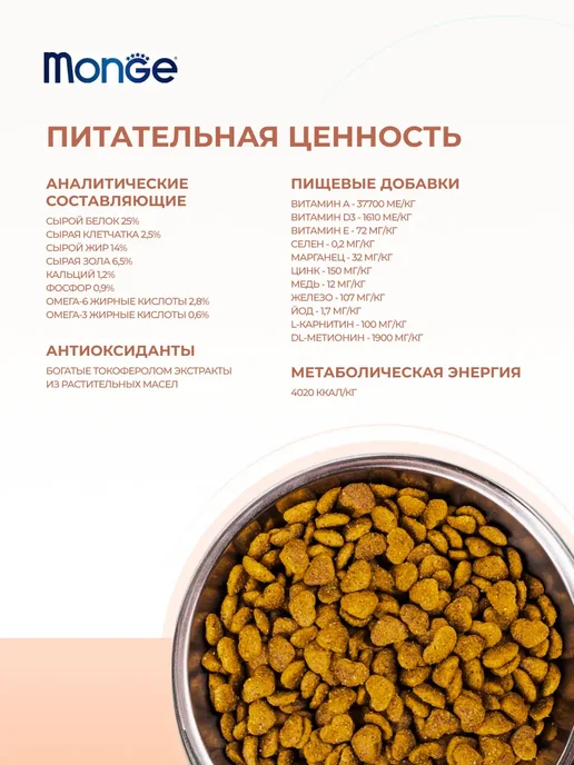 Сухой корм MONGE для собак, взрослые, лосось, 12 кг, фото 2