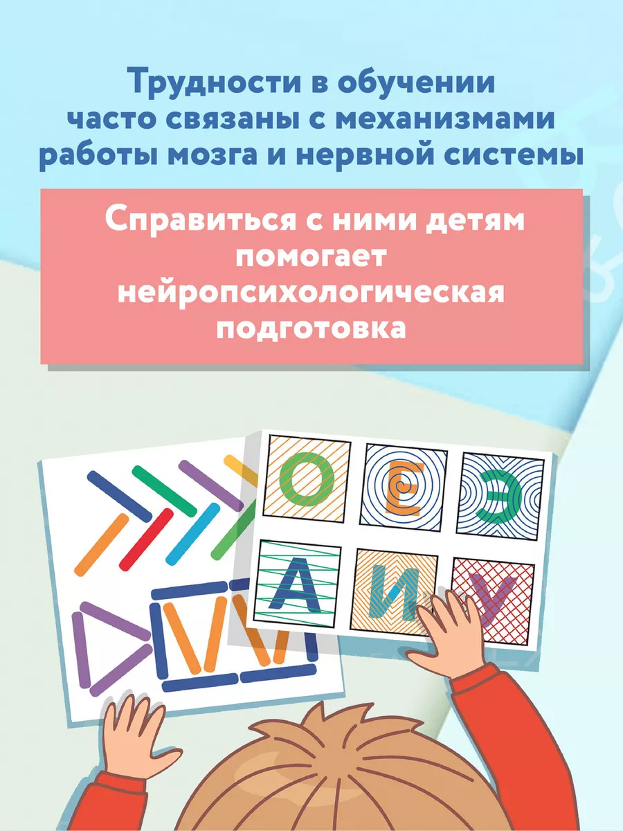 Нейротренажер для профилактики школьных трудностей: 5-7 лет Издательство  Феникс 141390868 купить за 391 ₽ в интернет-магазине Wildberries