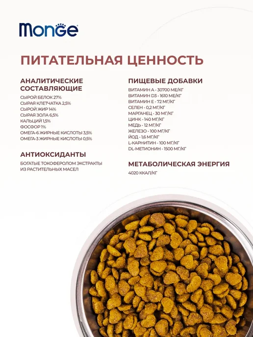 Сухой корм MONGE для собак, взрослые, мелкие, ягненок, 7,5 кг, фото 3