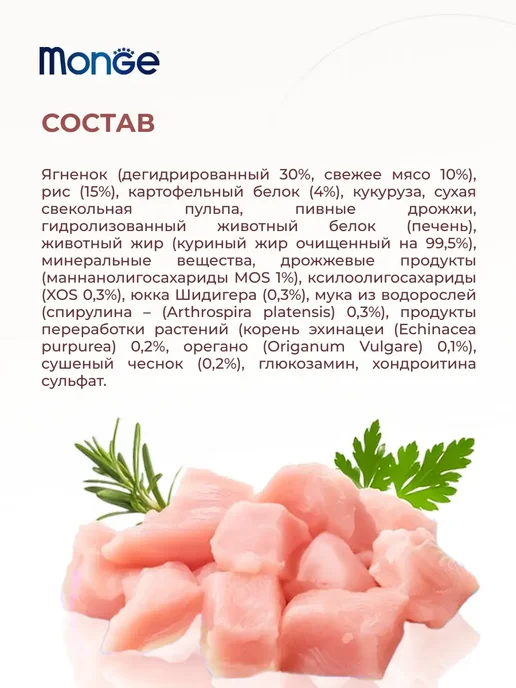 Сухой корм MONGE для собак, взрослые, мелкие, ягненок, 0,8 кг, фото 4