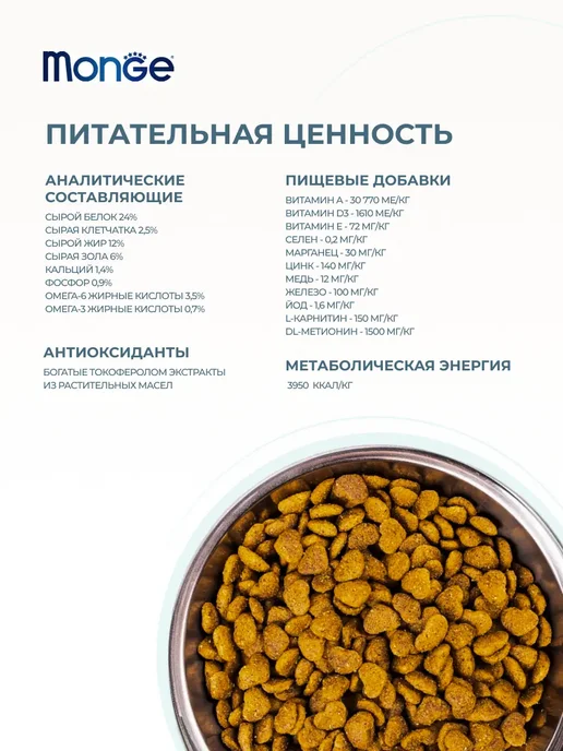 Сухой корм MONGE Низкокалорийный для собак, взрослые, рыба, 2,5 кг, фото 3