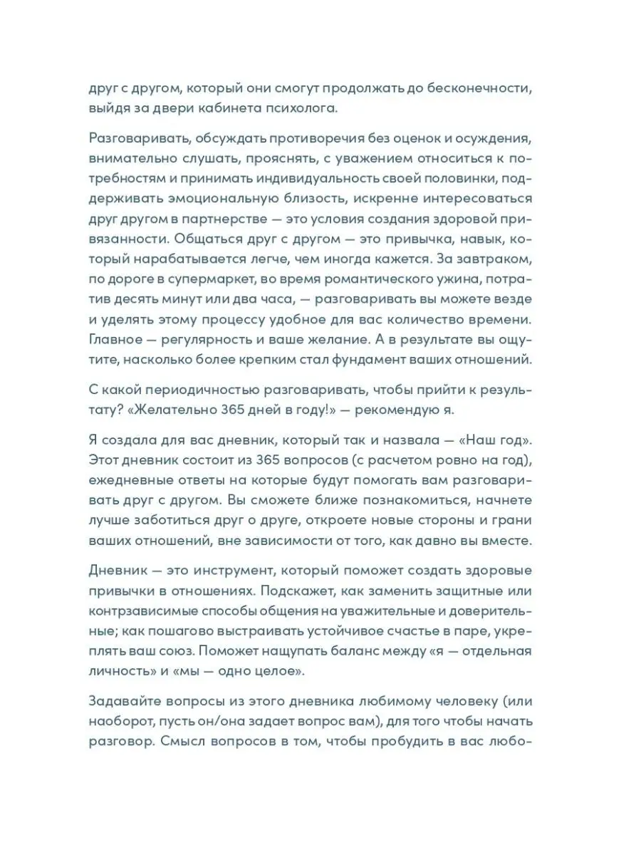 Наш год: Ежедневник для пар подарок на 23 февраля Альпина. Книги 141391295  купить за 433 ₽ в интернет-магазине Wildberries