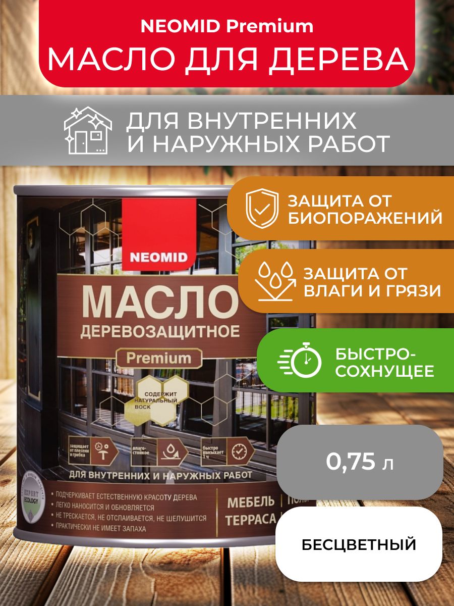 Масло деревозащитное neomid premium