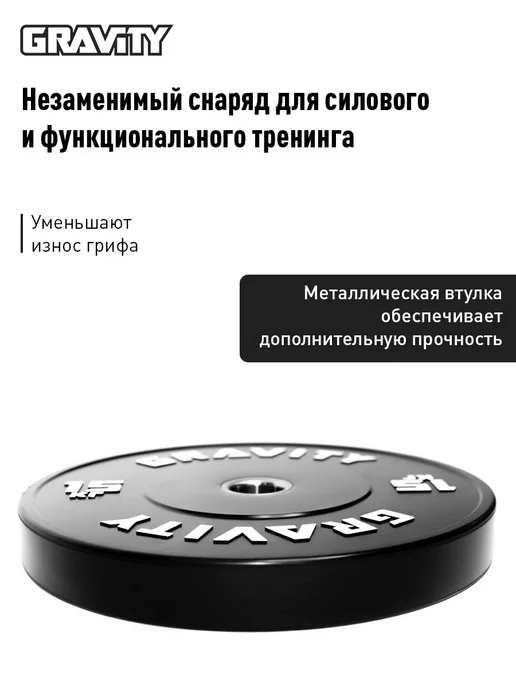 Gravity Бамперный диск для штанги, 1 шт, 5кг, 1 шт, 20 кг, фото 2