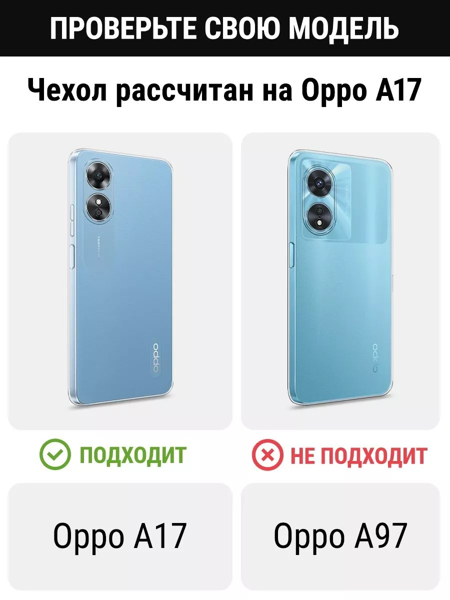 Чехол на Oppo A17 / Оппо А17 с рисунком OPPO 141393897 купить за 359 ₽ в  интернет-магазине Wildberries