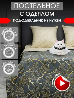 Постельное белье с одеялом 1.5 Перкаль Хлопок100% Doncotton 141396123 купить за 4 342 ₽ в интернет-магазине Wildberries