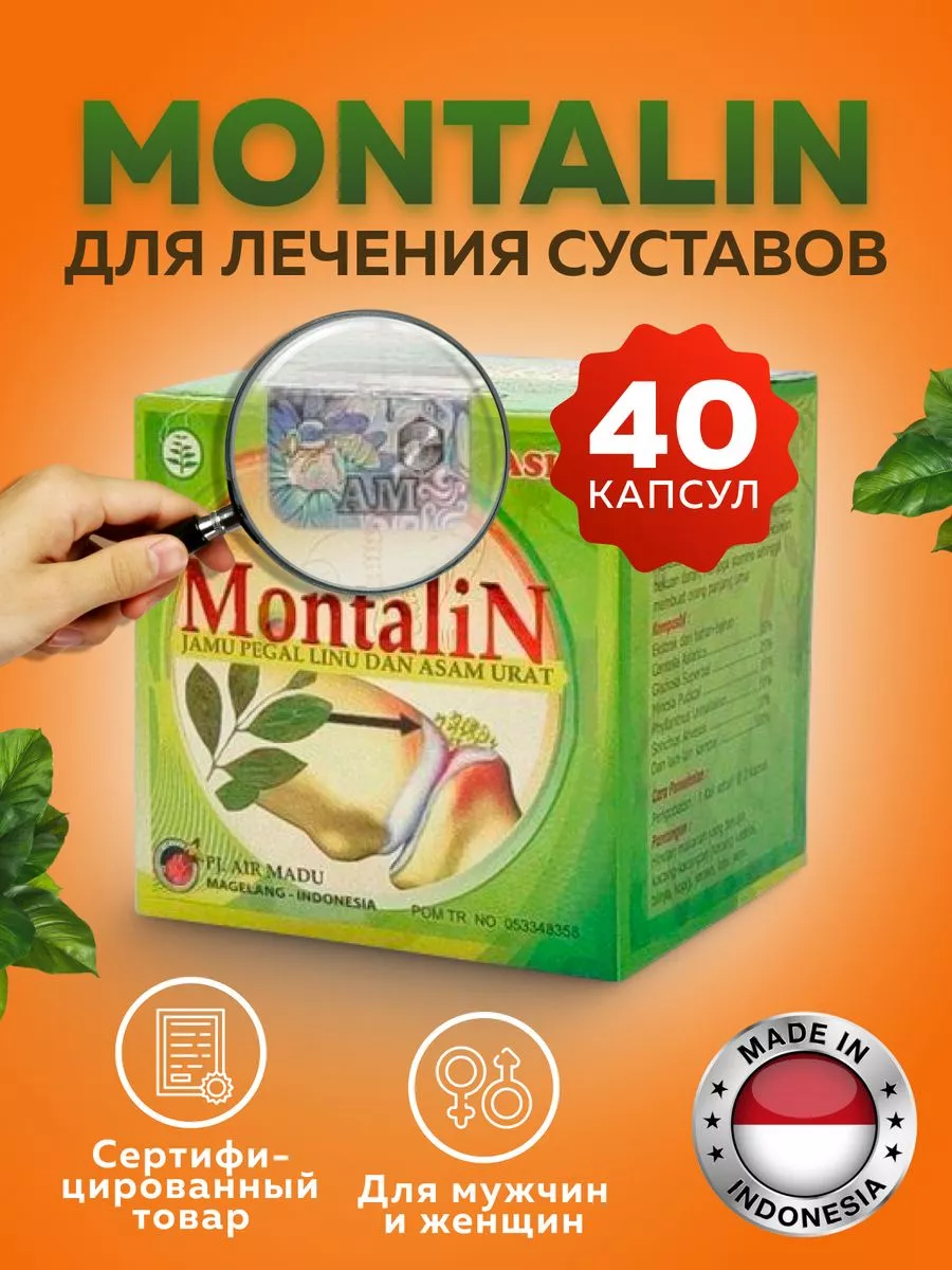 Montalin Для Суставов Где Купить