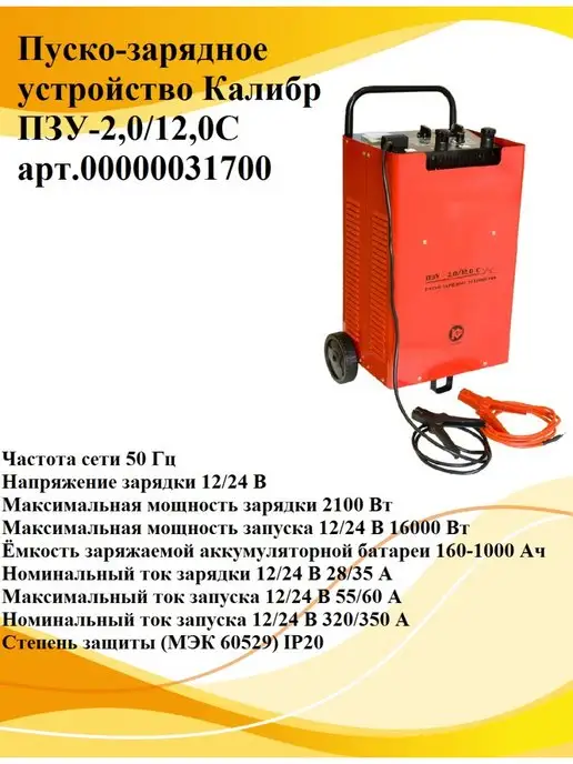 Пуско-зарядное устройство ПЗУ/24 У3