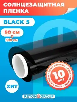 Черная пленка на окна солнцезащитная Black 5 - 50х300см Reton Group 141400434 купить за 630 ₽ в интернет-магазине Wildberries