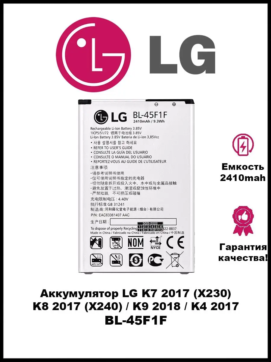 Аккумулятор для LG X230 K7 / LG BL-45F1F 3GS 141401265 купить за 451 ₽ в  интернет-магазине Wildberries