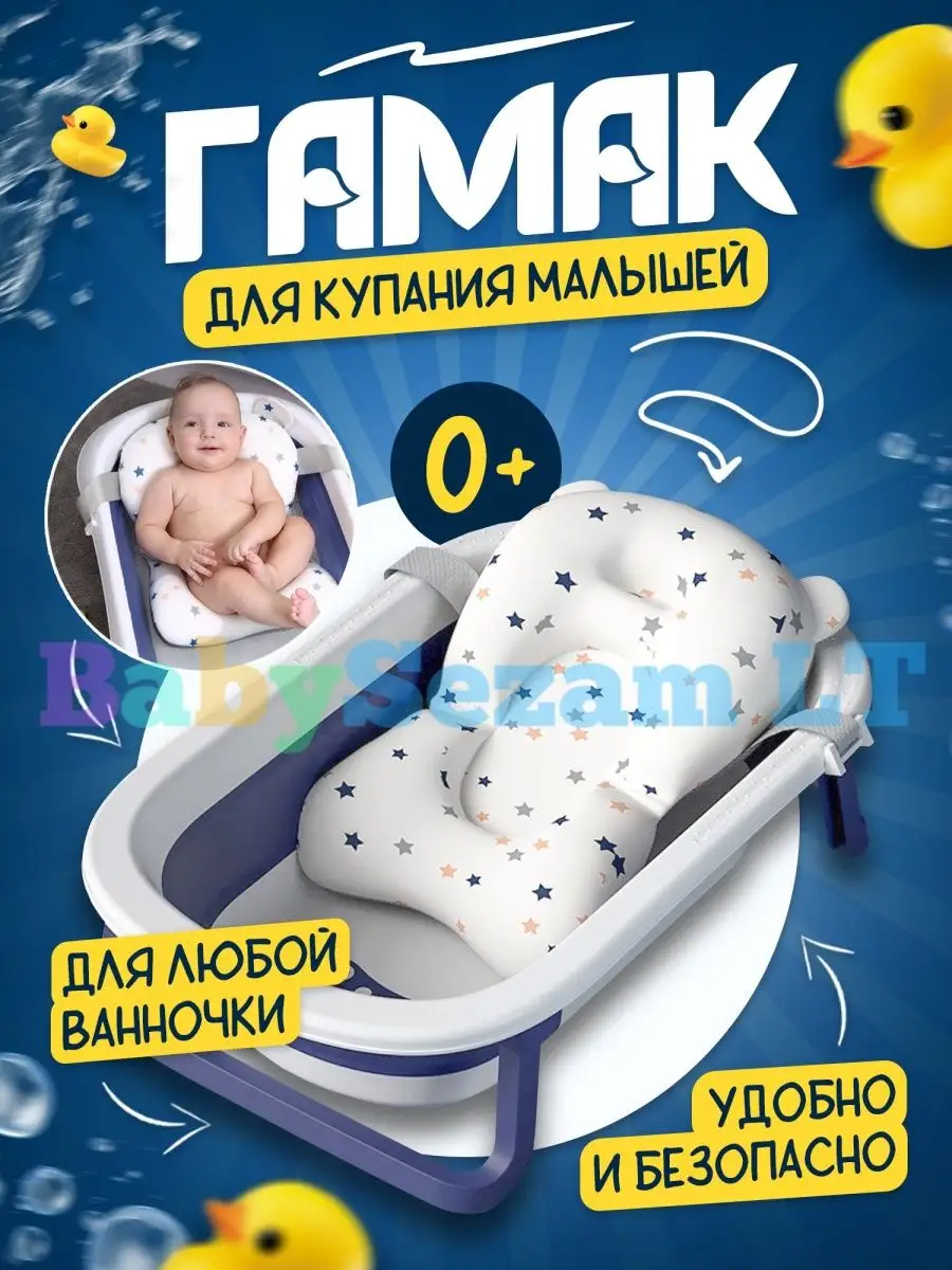 Гамак Happy Baby для купания новорожденных купить в Казани - МамаЖанна