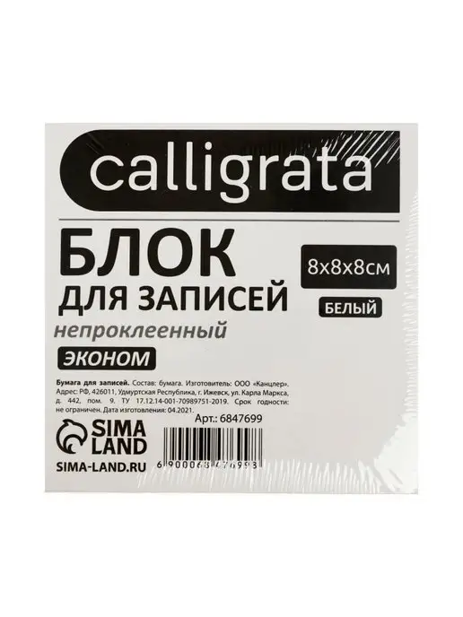 Calligrata Блок бумаги для записей непроклеенный, белый, белый, фото 5