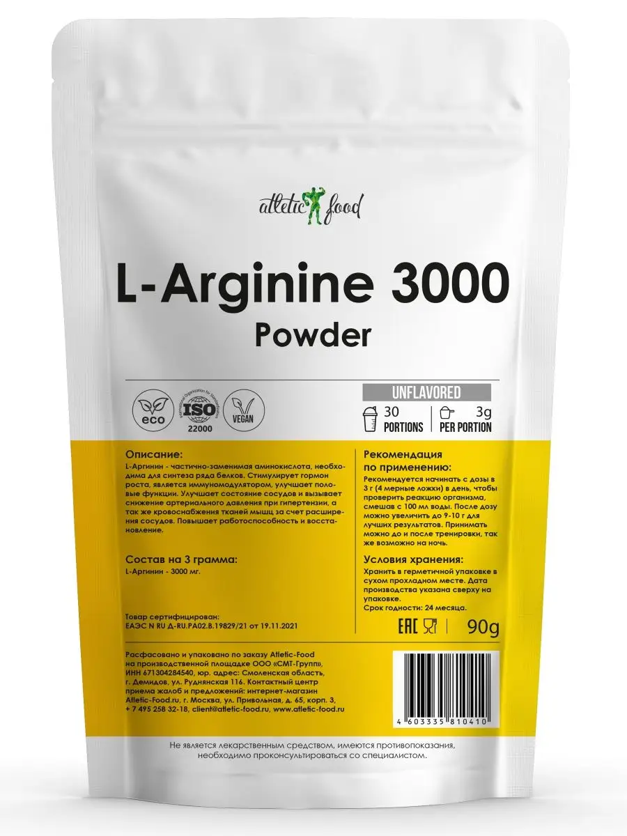 ATLETIC FOOD Л-Аргинин Atletic Food L-Arginine Powder