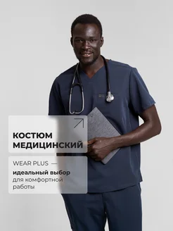 Медицинский костюм мужской стрейч хирургический с брюками wear PLUS 141402482 купить за 5 742 ₽ в интернет-магазине Wildberries