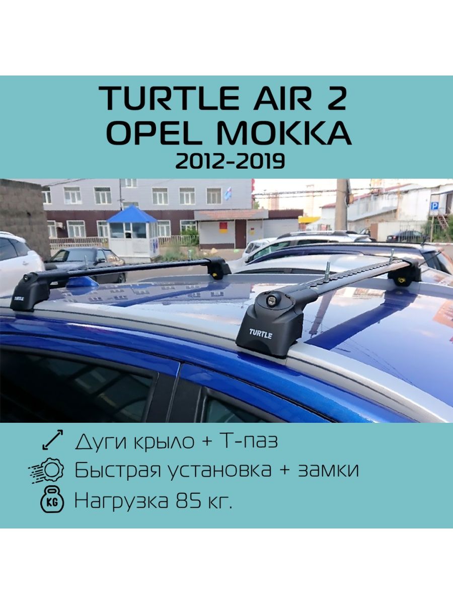 Рейлинги turtle air 2