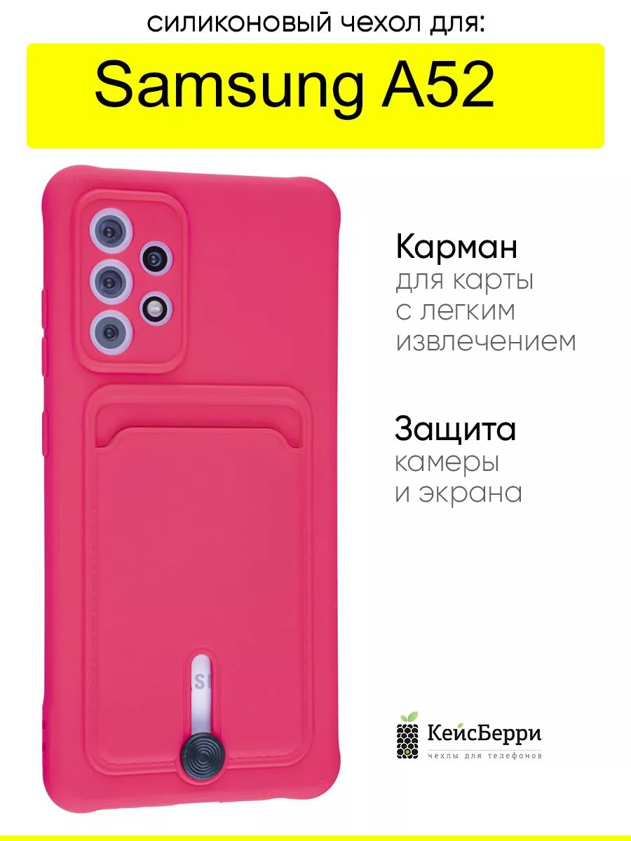 Чехол для Samsung Galaxy A52, серия Card Case КейсБерри 141403089 купить за  325 ₽ в интернет-магазине Wildberries