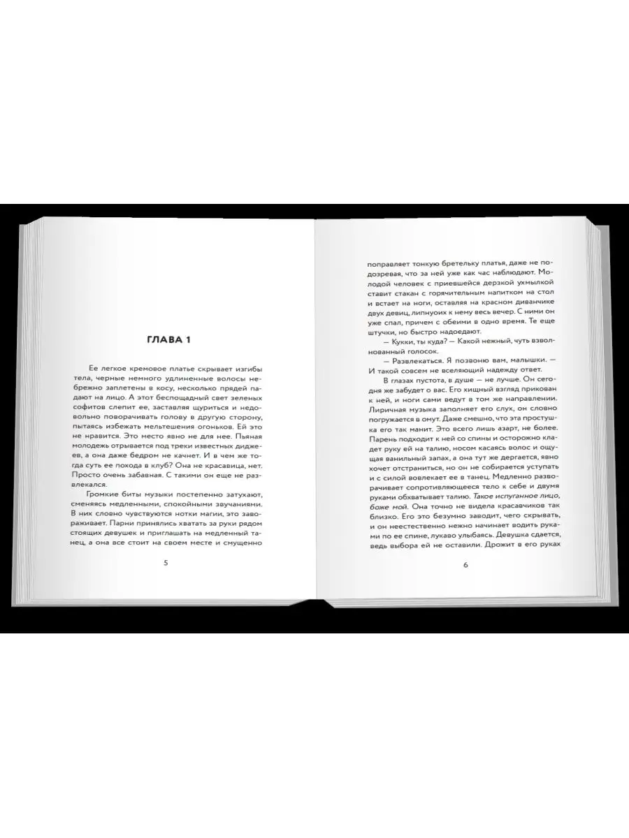 Эй, недотрога, обернись! Дримбук 141404871 купить за 299 ₽ в  интернет-магазине Wildberries