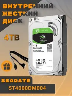 4 ТБ Внутренний жесткий диск Seagate Barracuda ST4000DM004 Seagate 141405144 купить за 7 200 ₽ в интернет-магазине Wildberries