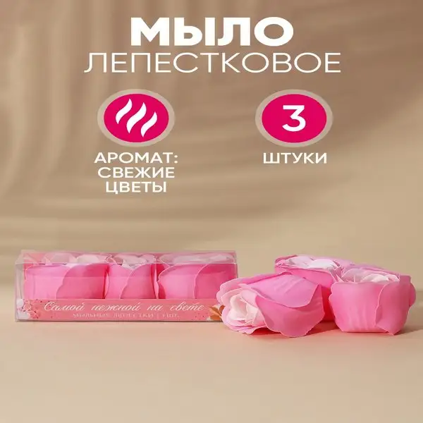 Мыло твердое лепестковое, лепестки роз, подарок на 8 марта