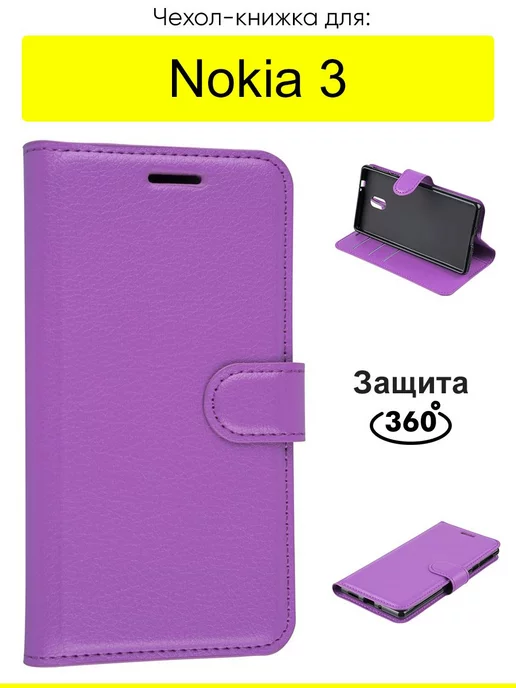 Nokia Чехол для 3, серия PU