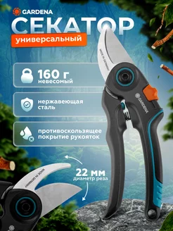 Секатор Gardena ExpertCut 12203-20 Gardena 141408697 купить за 2 584 ₽ в интернет-магазине Wildberries