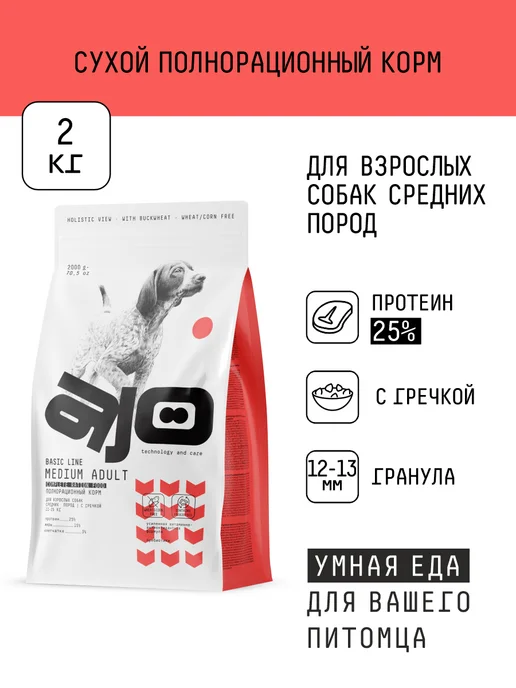 Сухой корм AJO Гречка для собак, средние, говядина, 2 кг, фото 2