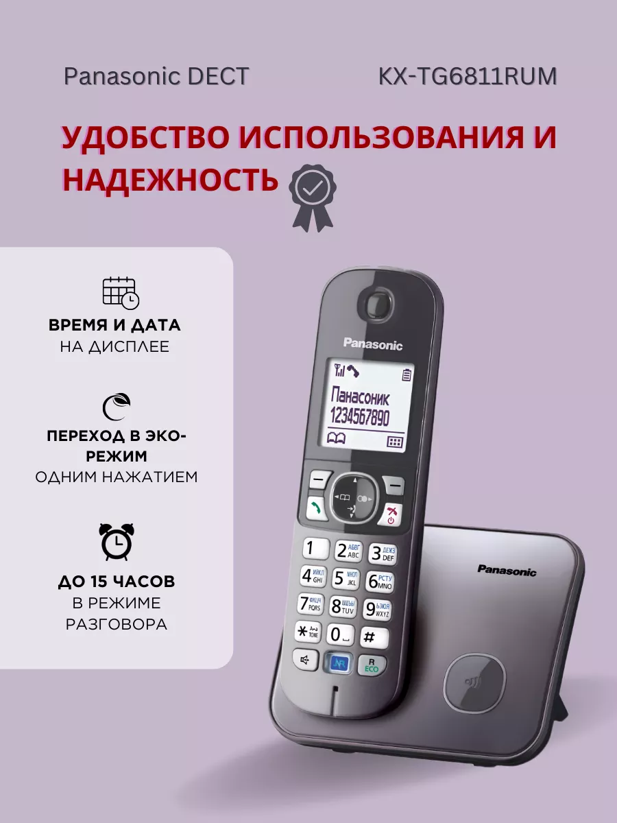 Радиотелефон DECT KX-TG6811RUM серый Panasonic 141411321 купить за 4 084 ₽  в интернет-магазине Wildberries