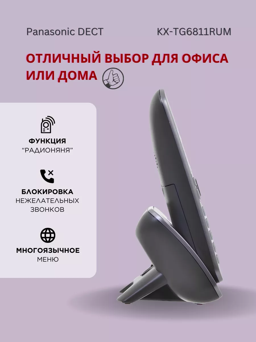 Радиотелефон DECT KX-TG6811RUM серый Panasonic 141411321 купить за 4 084 ₽  в интернет-магазине Wildberries