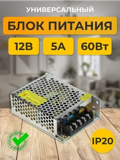 Блок питания 12V для светодиодной ленты 12В 5А 60W блок питания для приставки 141411445 купить за 383 ₽ в интернет-магазине Wildberries