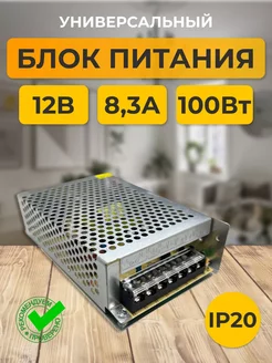 Блок питания 12V для светодиодной ленты 12В 8.3А 100W блок питания для приставки 141411916 купить за 769 ₽ в интернет-магазине Wildberries