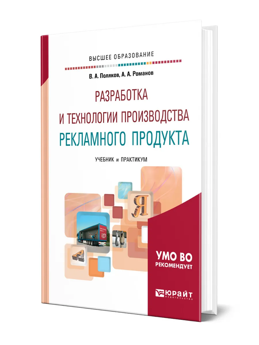 Разработка технологии производства рекламного продукта. Дизайнер рекламной продукции. Разработка технологии производства рекламного продукта. Разработка технологии производства рекламного продукта. Книга продукта.