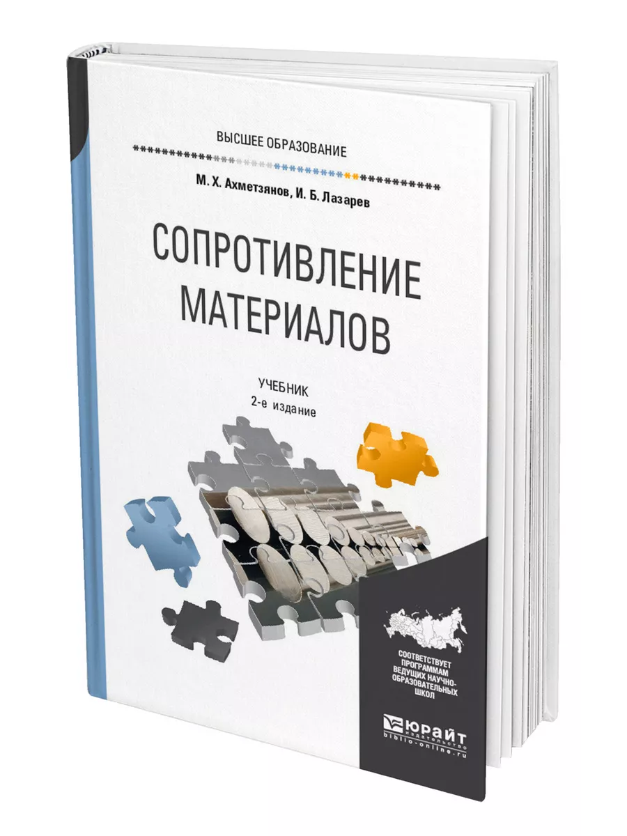 Каталог Основы сопротивления материалов. (СПО). Учебник. от магазина КНОРУС