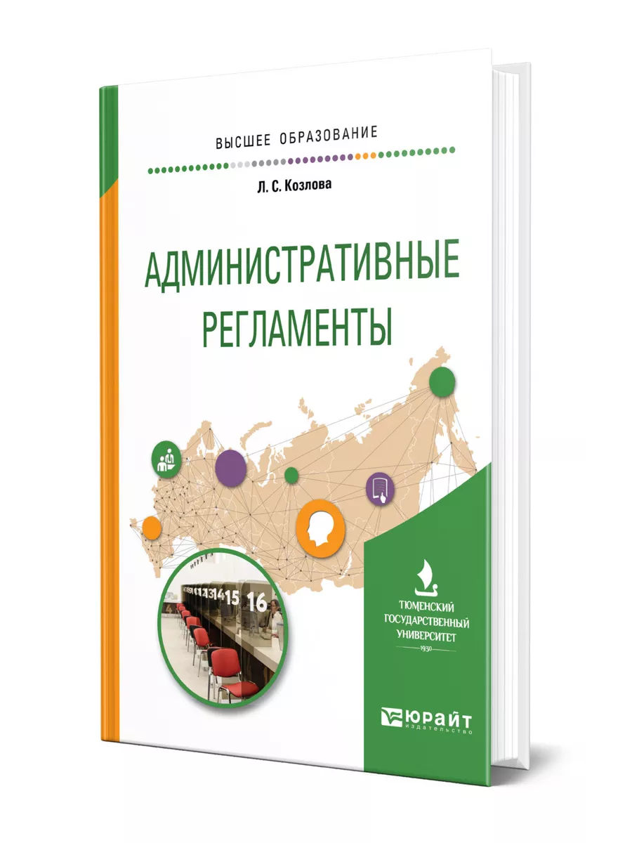 Административные регламенты Юрайт 141412351 купить за 1 470 ₽ в  интернет-магазине Wildberries