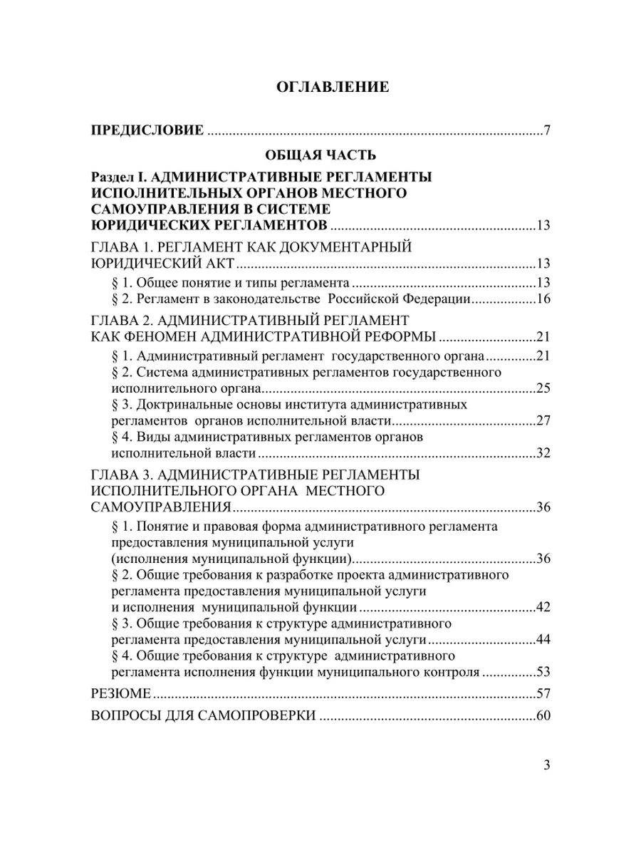 Административные регламенты Юрайт 141412351 купить за 1 470 ₽ в  интернет-магазине Wildberries