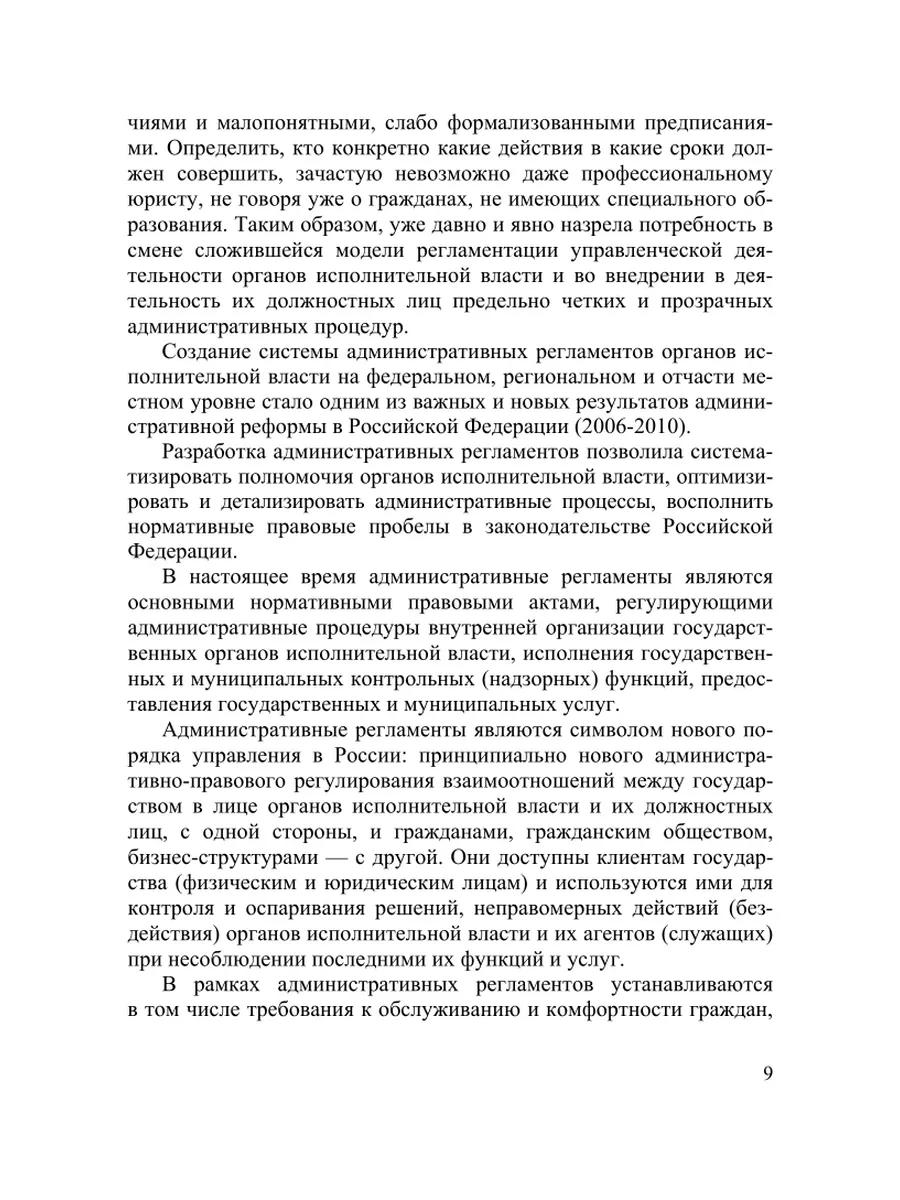 Административные регламенты Юрайт 141412351 купить за 1 470 ₽ в  интернет-магазине Wildberries