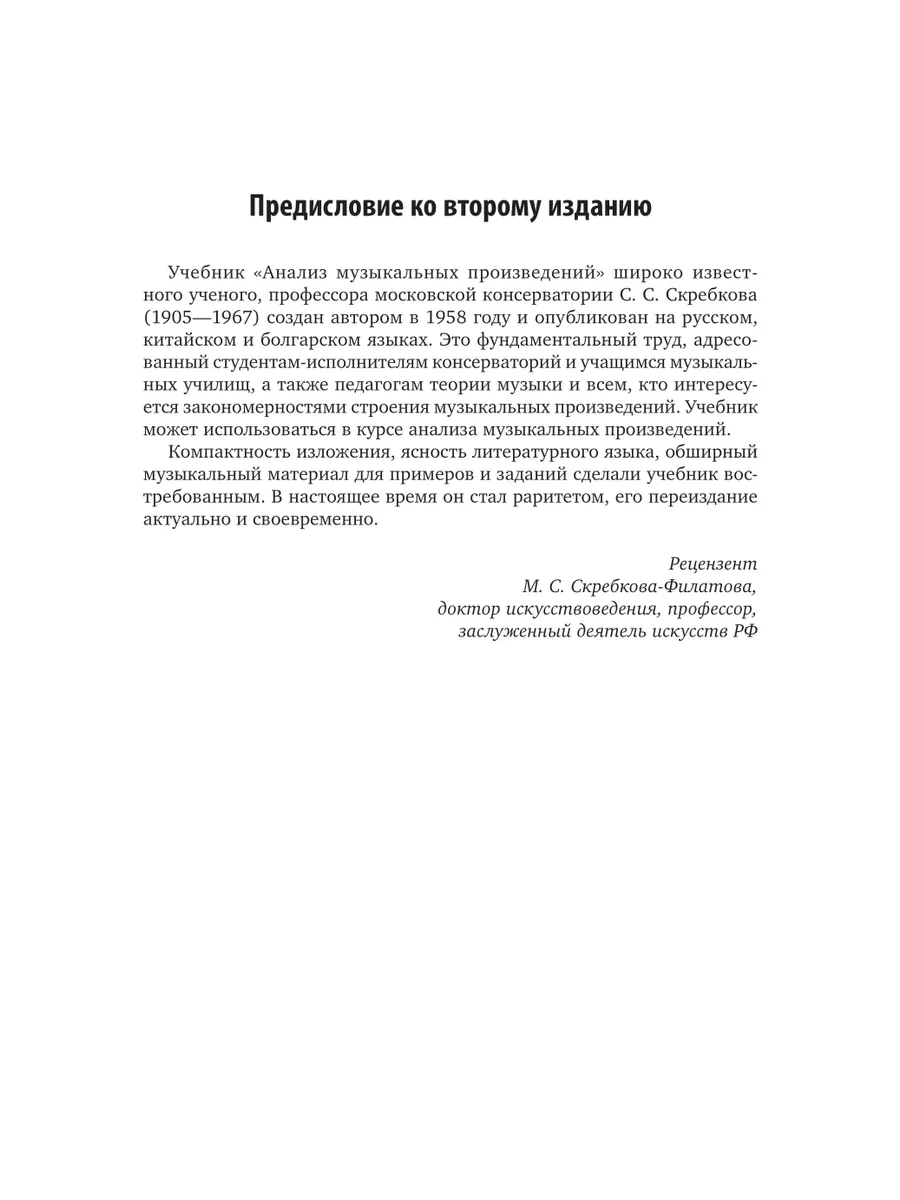 Анализ музыкальных произведений Юрайт 141412365 купить за 1 529 ₽ в  интернет-магазине Wildberries