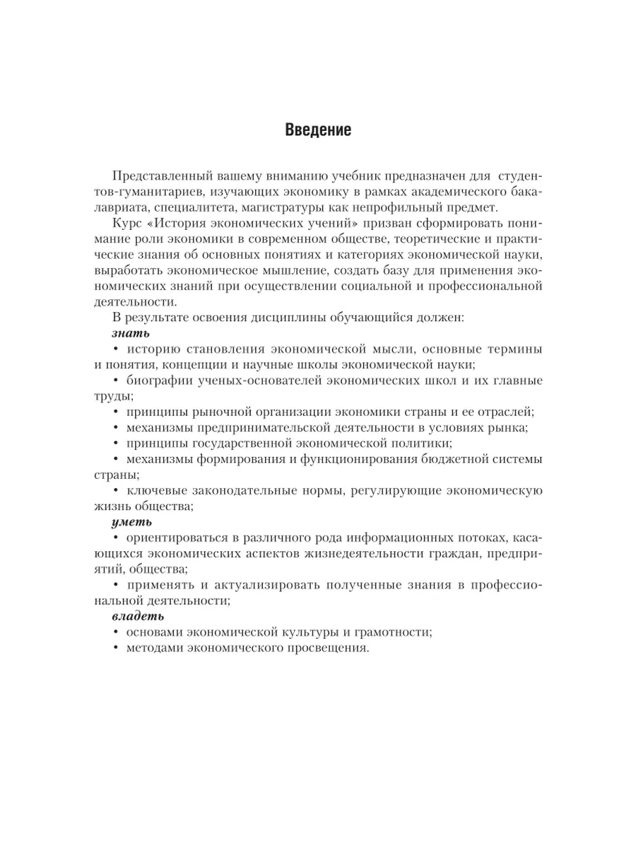 История экономических учений Юрайт 141412580 купить за 1 451 ₽ в  интернет-магазине Wildberries